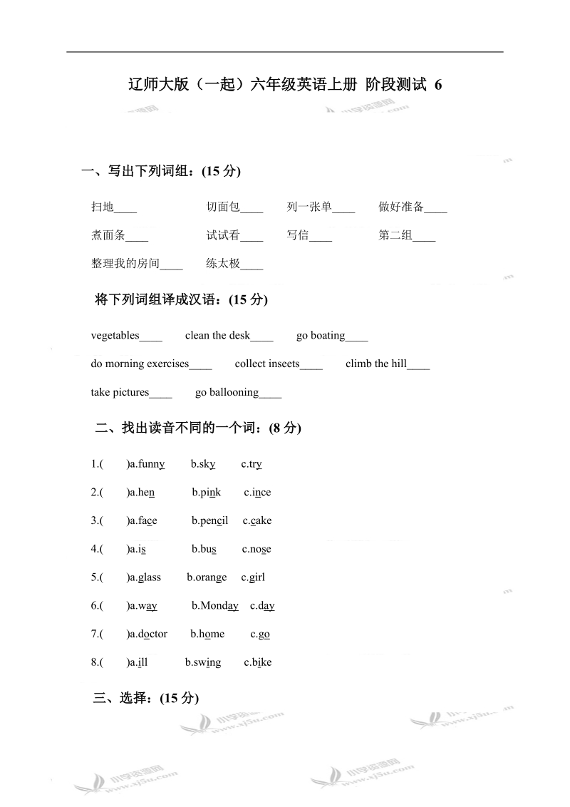 辽师大版（一起）六年级英语上册 阶段测试 6.doc_第1页