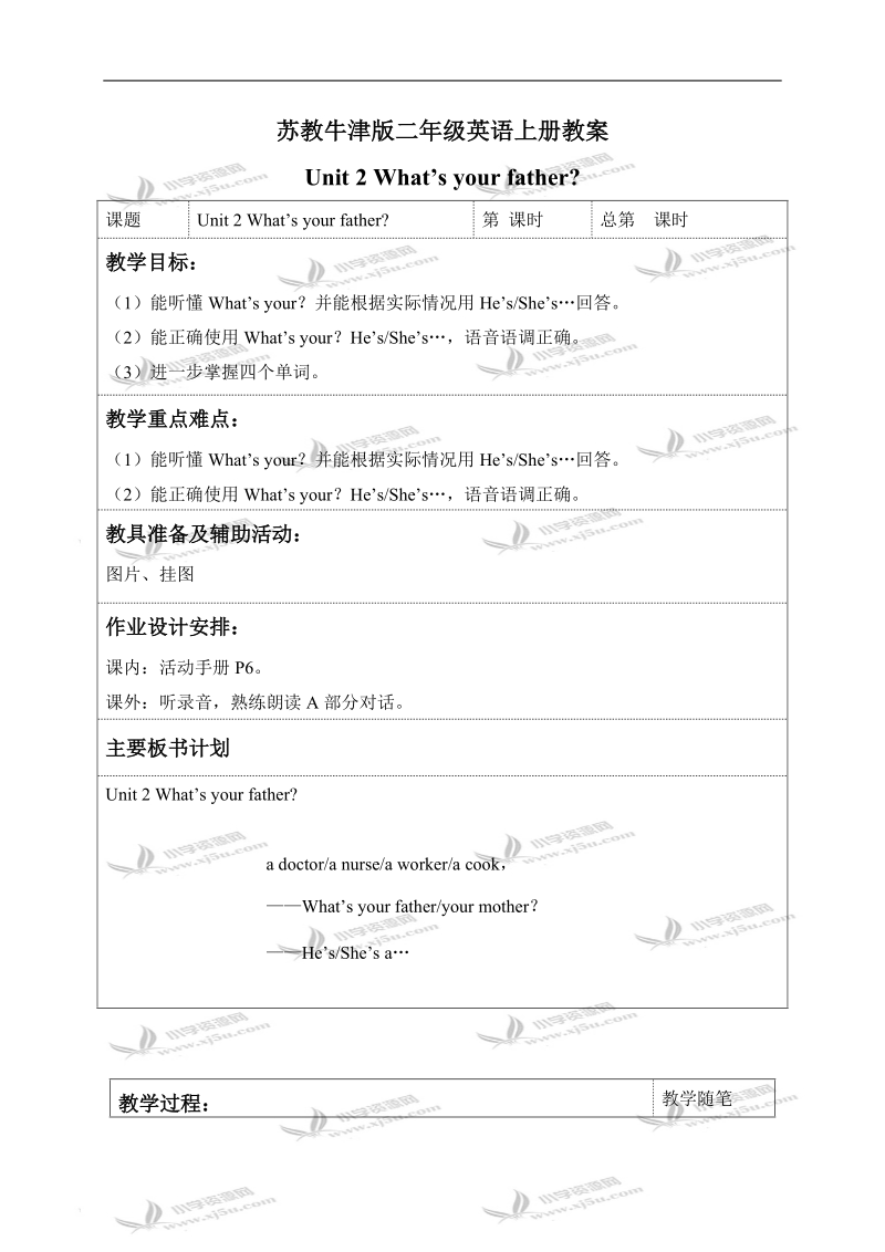 （苏教牛津版）二年级英语上册教案 unit2 period2.doc_第1页