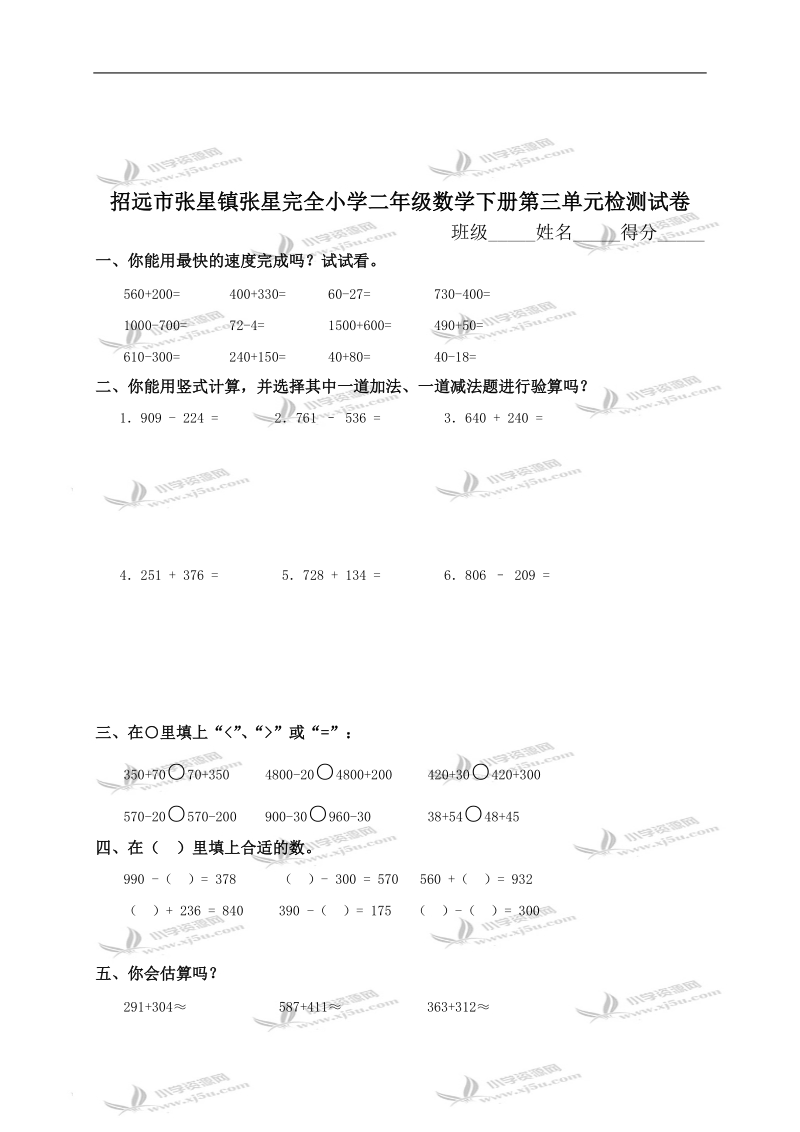 招远市张星镇张星完全小学二年级数学下册第三单元检测试卷 2.doc_第1页