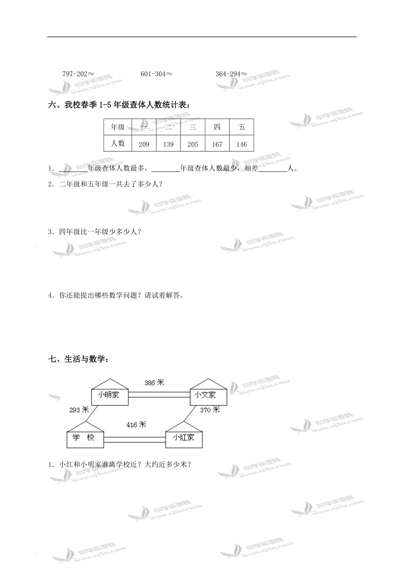 招远市张星镇张星完全小学二年级数学下册第三单元检测试卷 2.doc_第2页