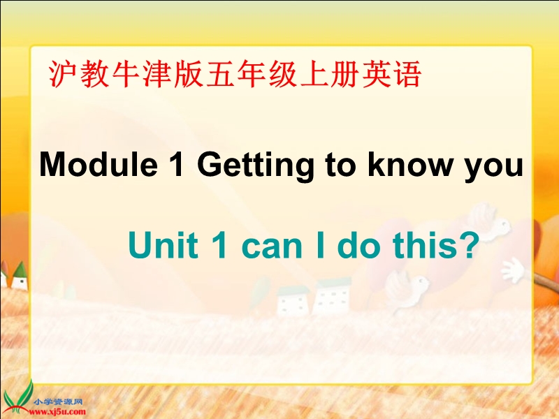 （沪教版）五年级英语上册课件 module 1 unit 1.ppt_第1页