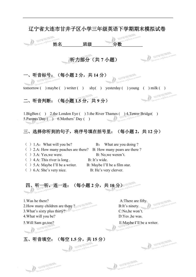 辽宁省大连市甘井子区小学三年级英语下学期期末模拟试卷.doc_第1页