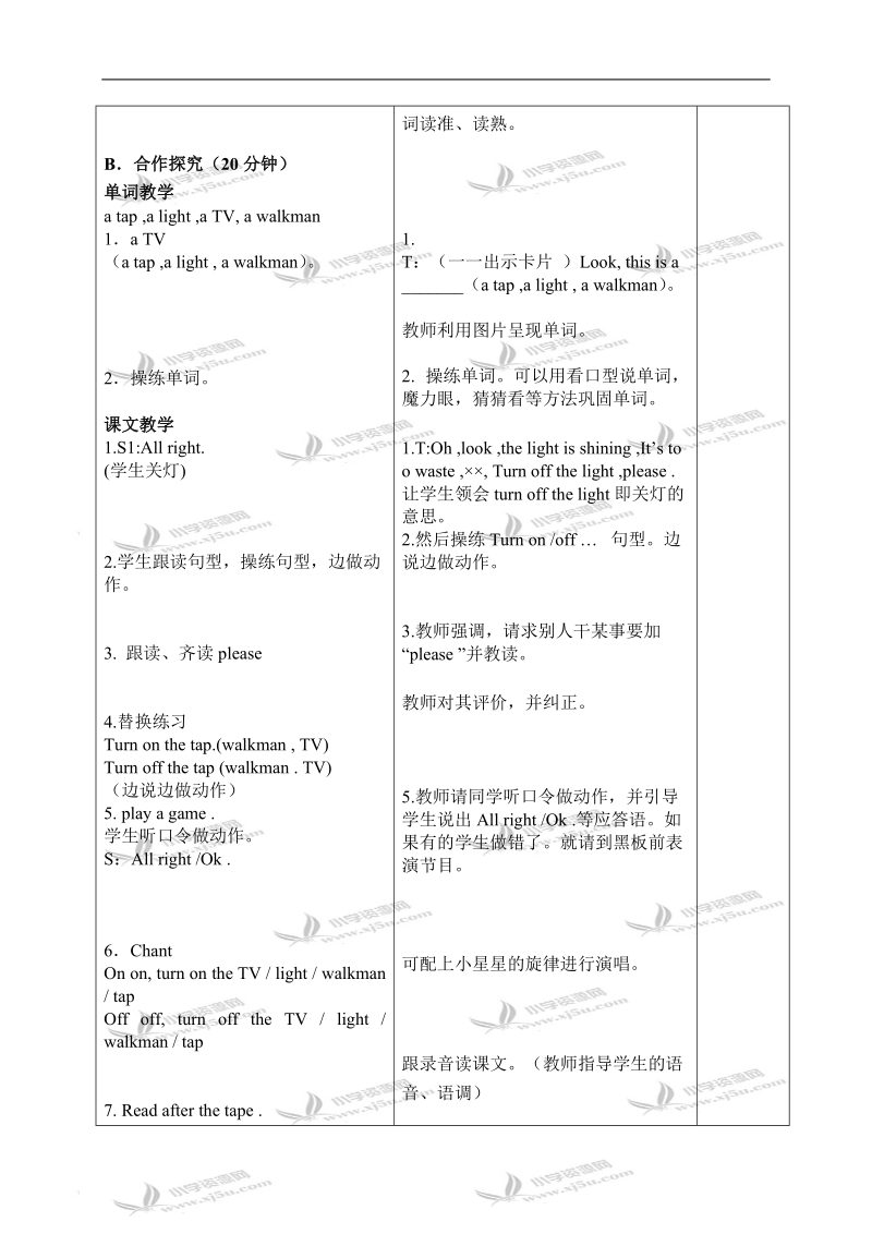 （苏教牛津版）三年级英语上册教案 unit 9 第一课时.doc_第2页