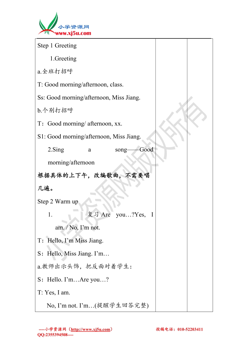 2015译林苏教版小学英语三年级上 unit 2 i'm liutao教案第三课时.doc_第2页