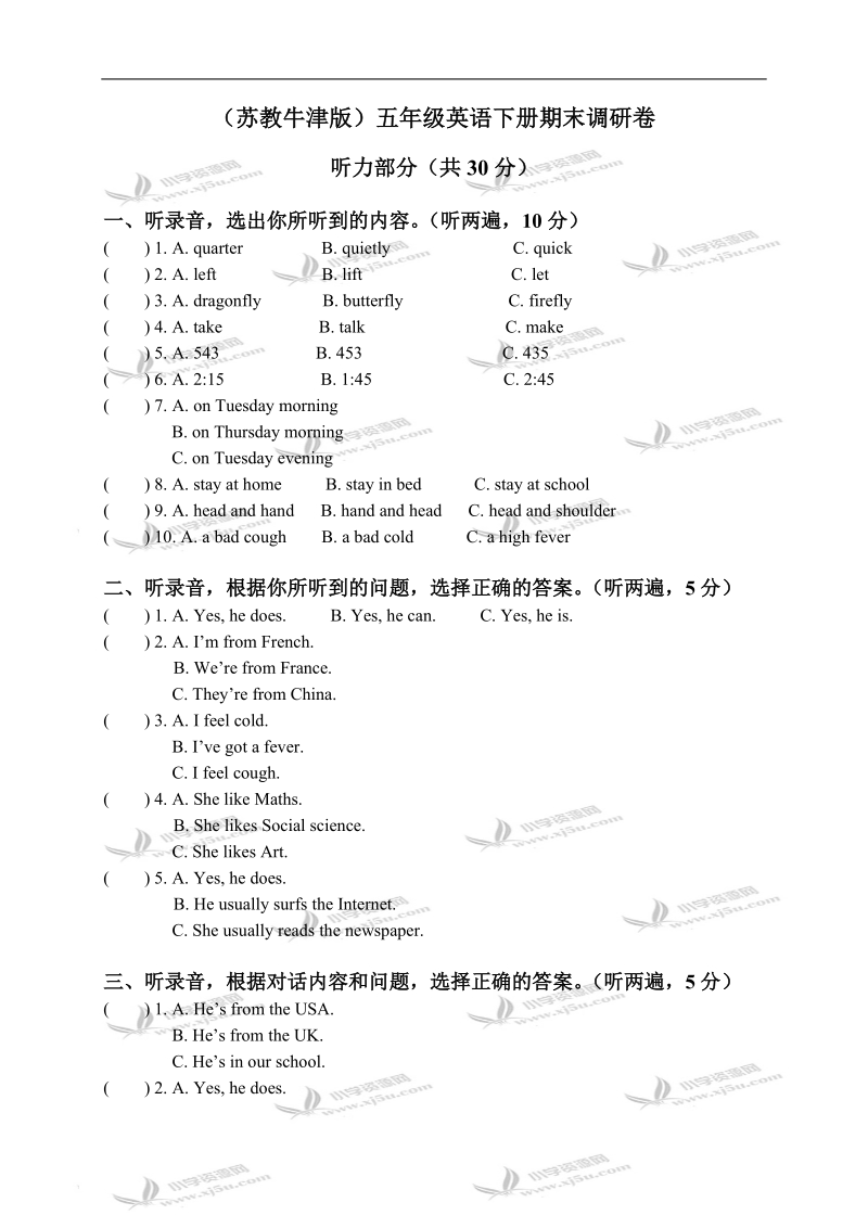 （苏教牛津版）五年级英语下册期末调研卷.doc_第1页