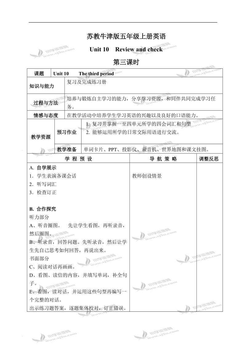 （苏教牛津版）五年级英语上册教案 unit 10 第3课时.doc_第1页