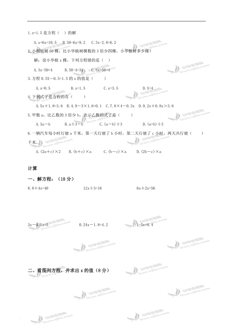 山东省泰安市肥城潮泉镇中心小学六年级数学上册第一单元检测题.doc_第2页