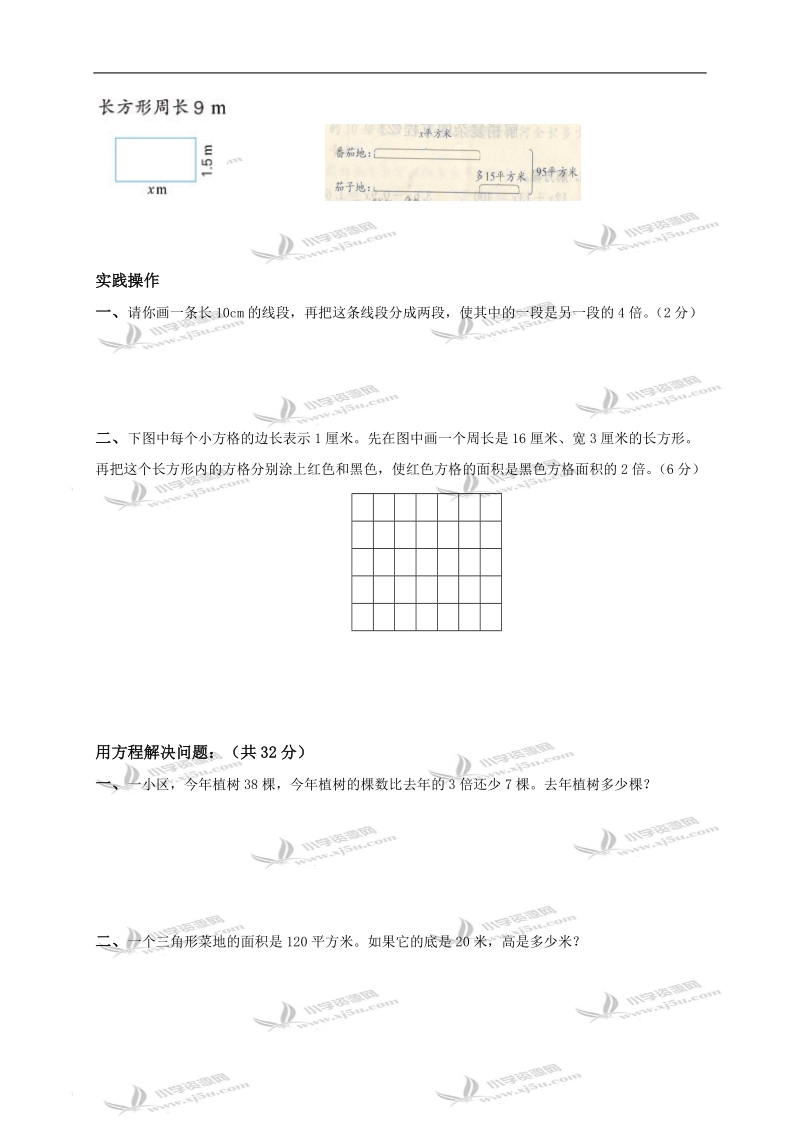 山东省泰安市肥城潮泉镇中心小学六年级数学上册第一单元检测题.doc_第3页