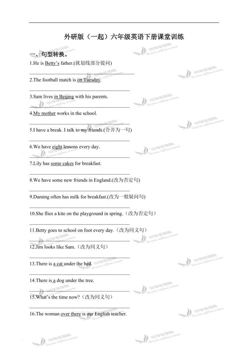 外研版（一起）六年级英语下册课堂训练.doc_第1页