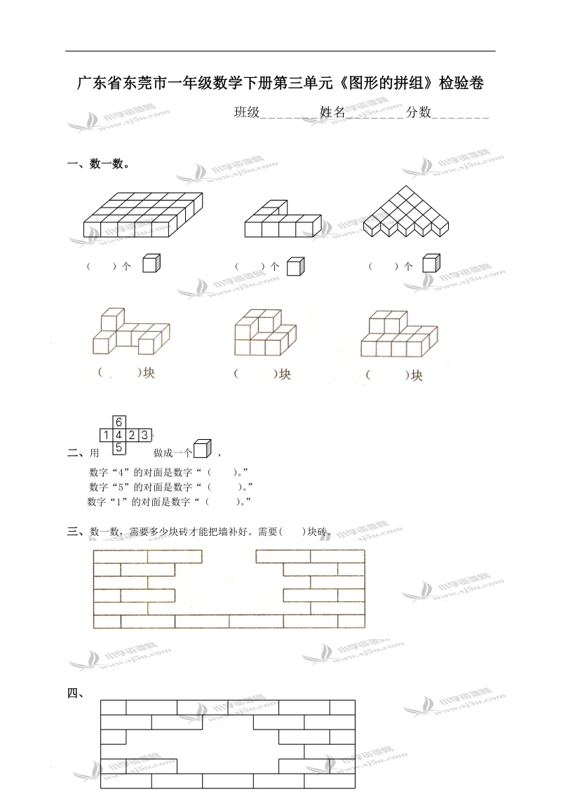 广东省东莞市一年级数学下册第三单元《图形的拼组》检验卷.doc_第1页