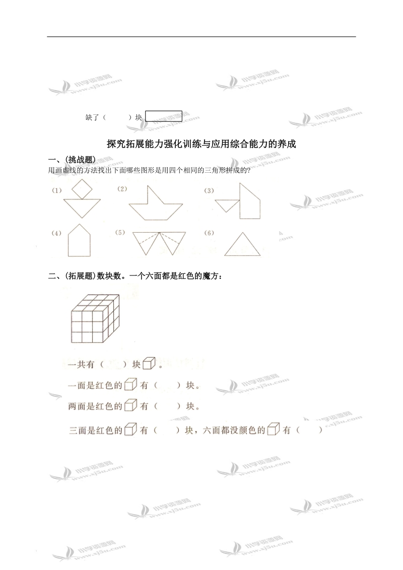 广东省东莞市一年级数学下册第三单元《图形的拼组》检验卷.doc_第2页