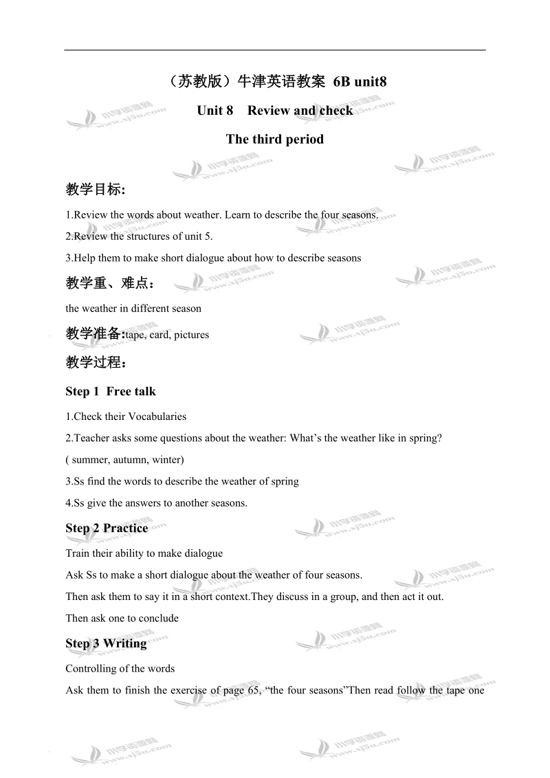 （苏教版）牛津英语教案 6b unit8(3).doc_第1页