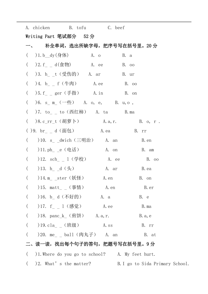 （人教新起点）三年级英语上册 期中试题.doc_第3页