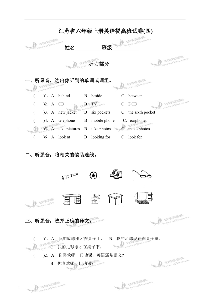 江苏省六年级上册英语提高班试卷(四).doc_第1页