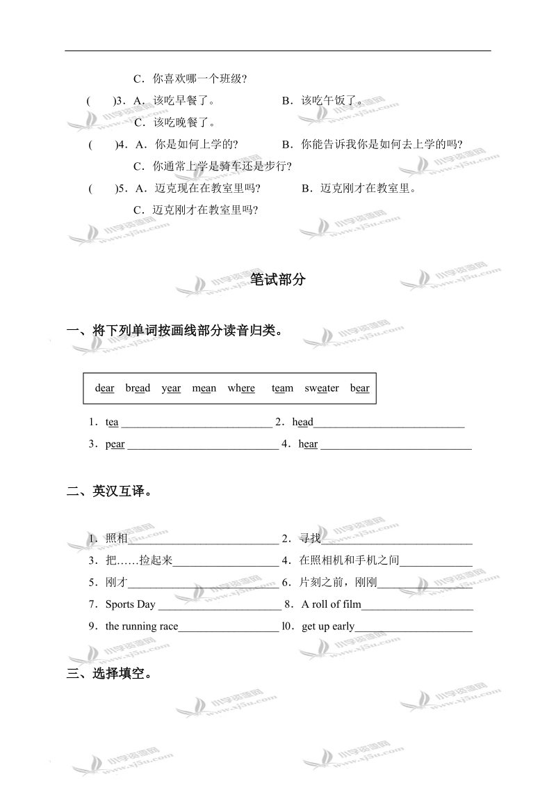 江苏省六年级上册英语提高班试卷(四).doc_第2页