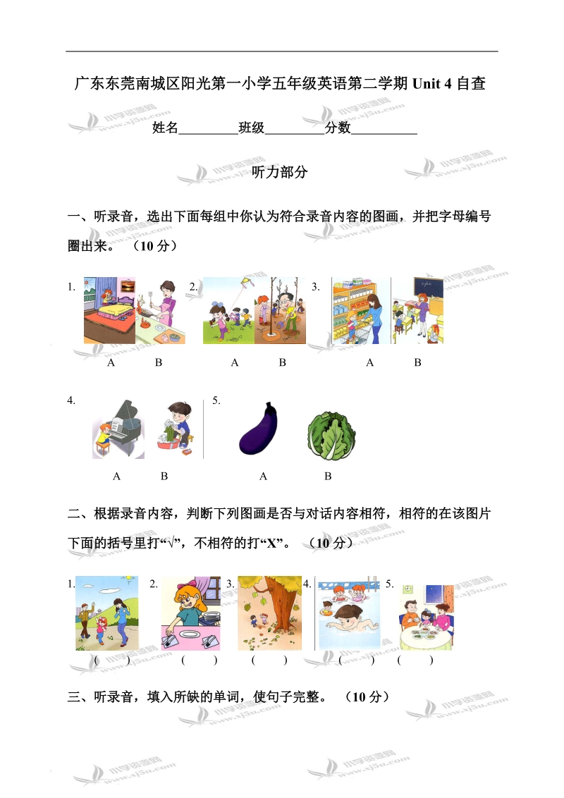 广东东莞南城区阳光第一小学五年级英语第二学期unit 4自查.doc_第1页