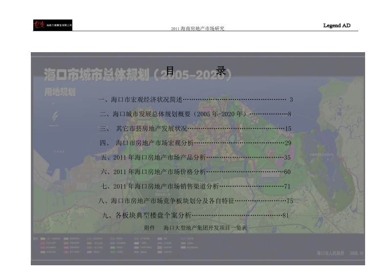 2011年海南房地产市场研究136p.doc_第2页