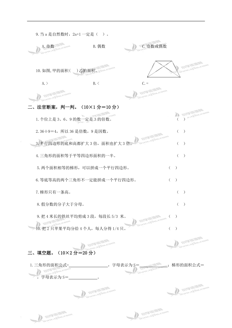 广东省惠州市东王实验学校五年级数学上册10月份测试题.doc_第2页