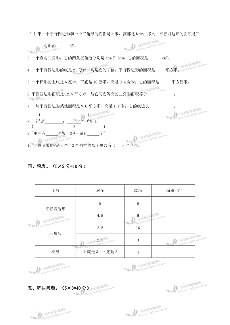 广东省惠州市东王实验学校五年级数学上册10月份测试题.doc_第3页