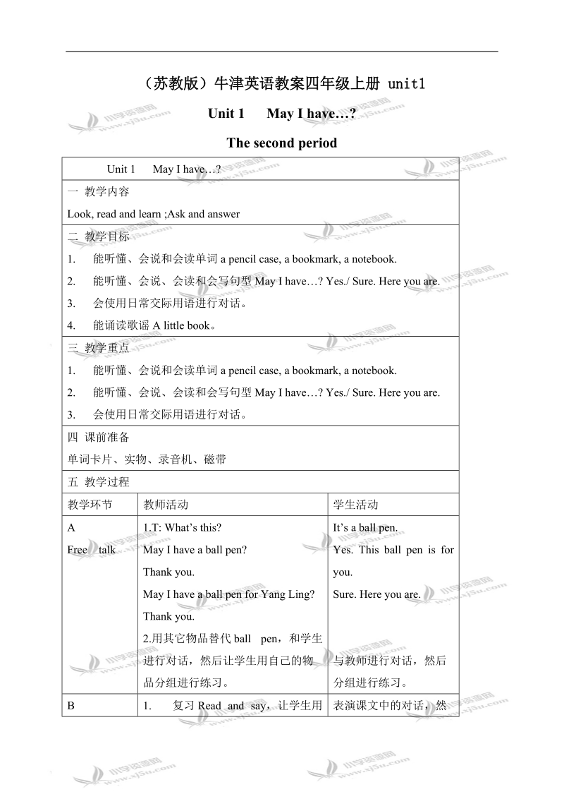 （苏教版）牛津英语教案 4a unit1(2).doc_第1页