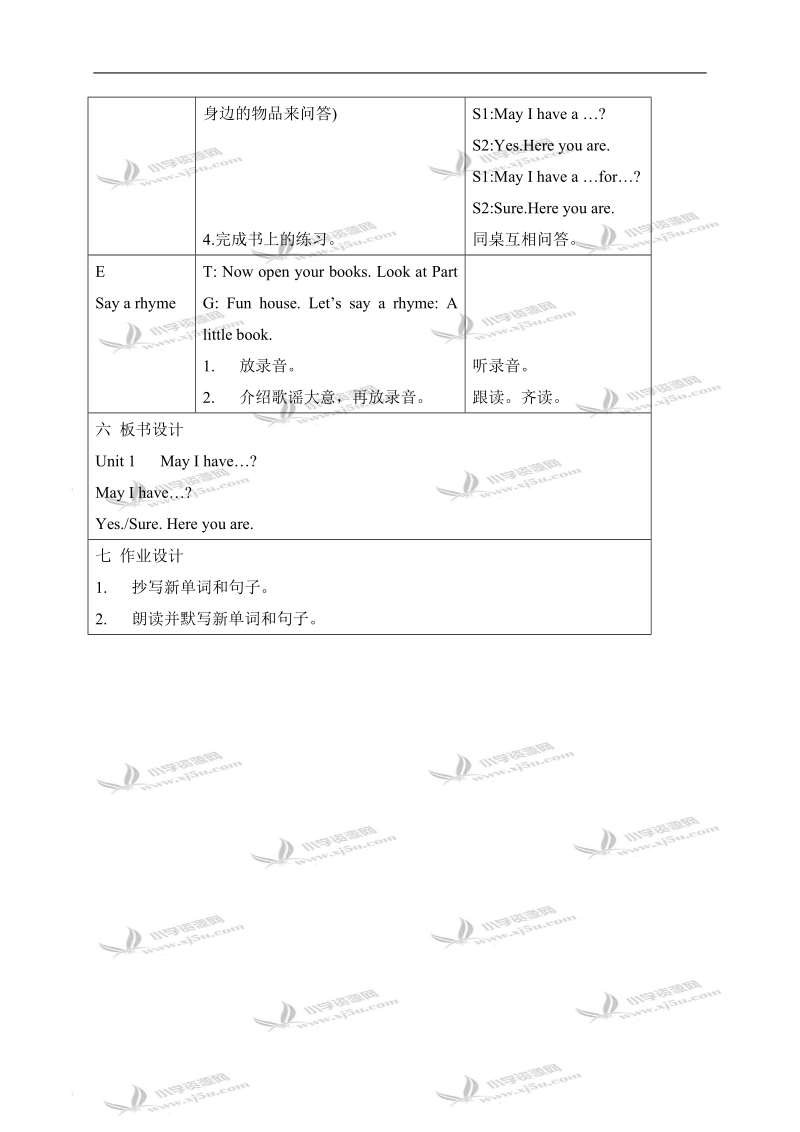 （苏教版）牛津英语教案 4a unit1(2).doc_第3页