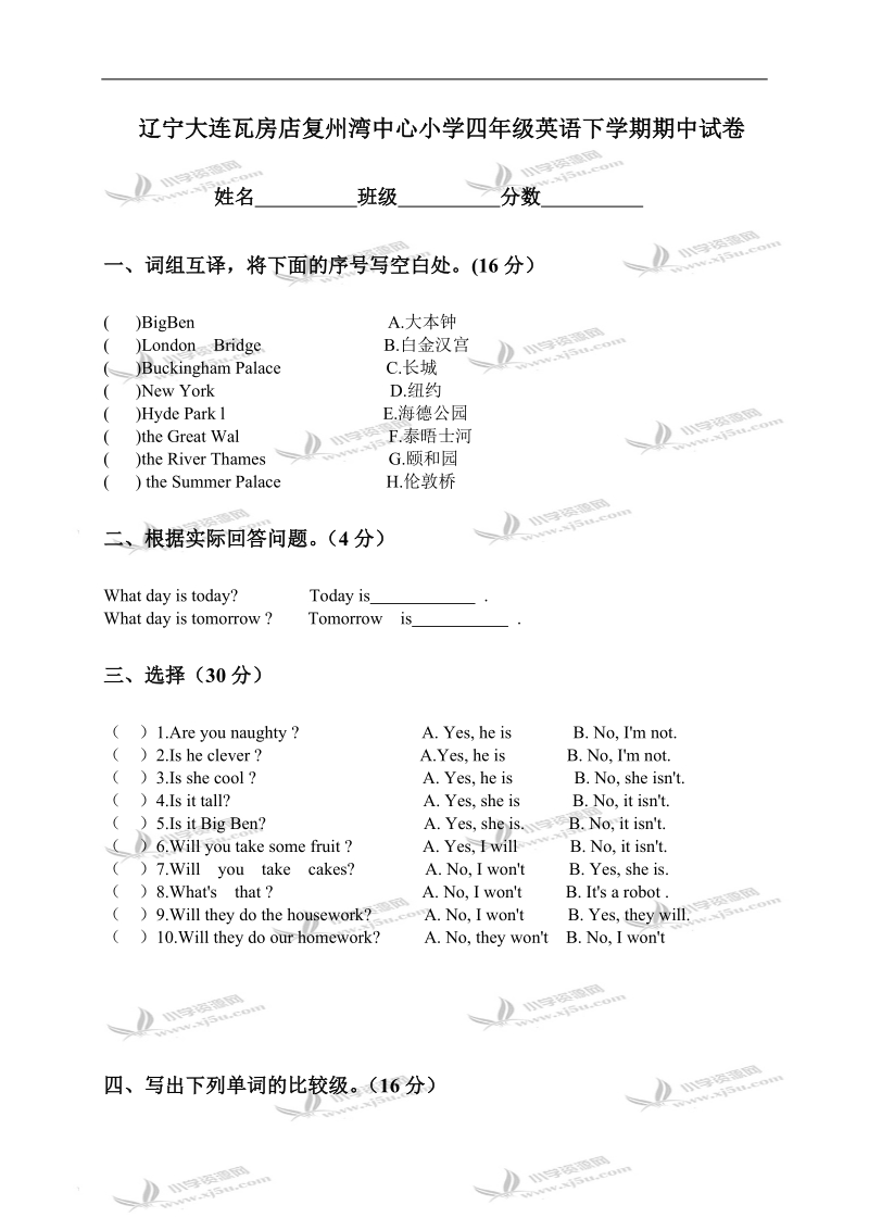 辽宁大连瓦房店复州湾中心小学四年级英语下学期期中试卷.doc_第1页