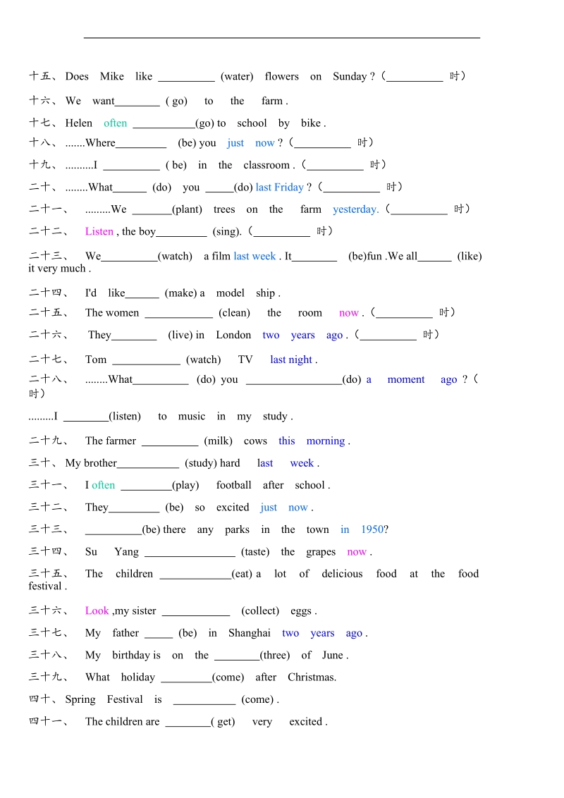 （苏教牛津版）六年级下册英语期末时态专项练习.doc_第2页