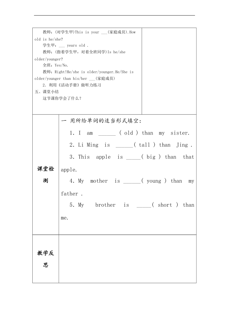 五年级英语上册 unit1 lesson 1 fathers mothers brothers and sisters教案 冀教版（三起）.doc_第2页