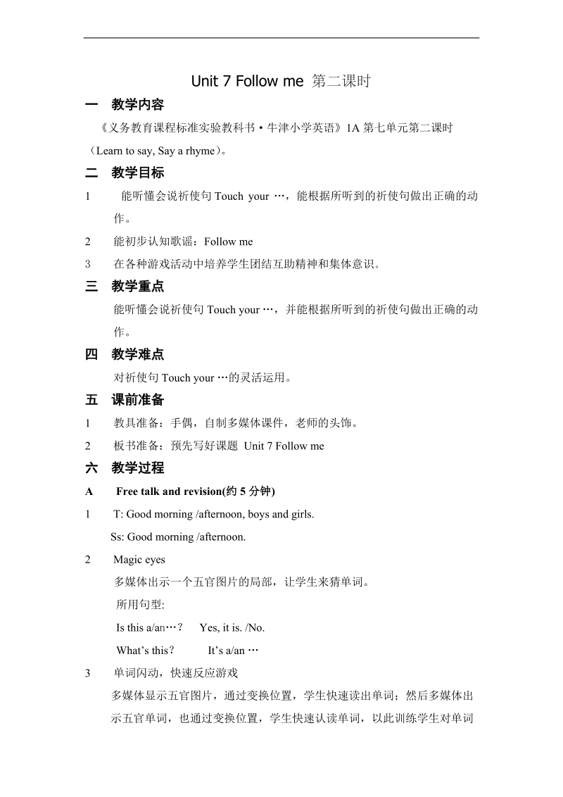 （苏教牛津版）一年级英语上册教案 unit 7 第二课时.doc_第1页