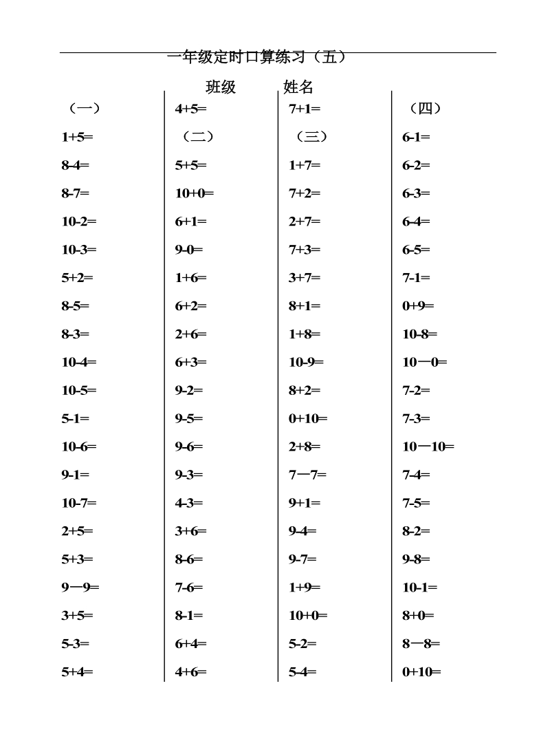 一年级数学口算试题5.doc_第1页