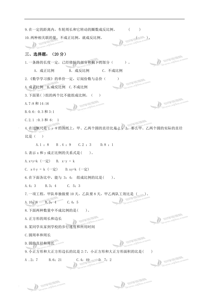 山东省菏泽市六年级数学下册《比例》单元测试.doc_第2页