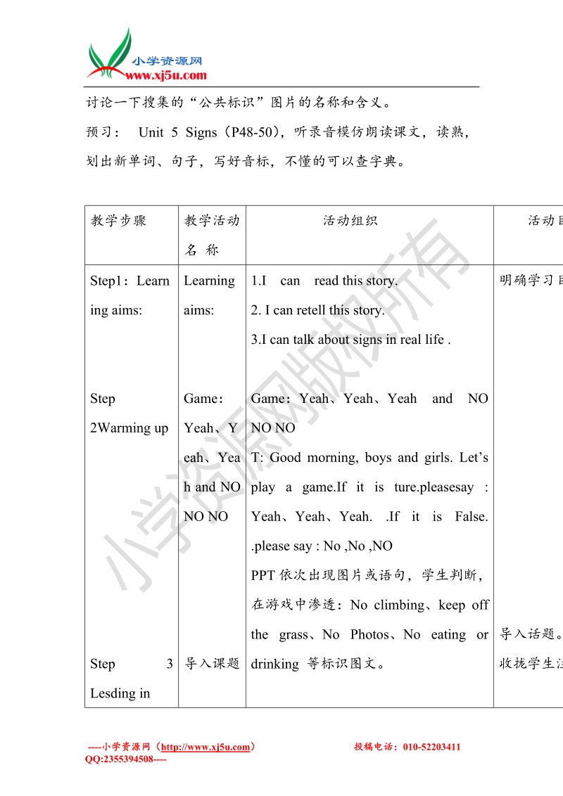 2015-2016牛津译林版英语六上·unit5 signs教案period1.doc_第2页