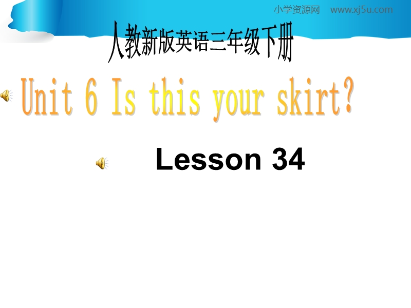 新人教精通版三年级下英语课件unit 6 is this your skirt（第一个）.ppt_第1页