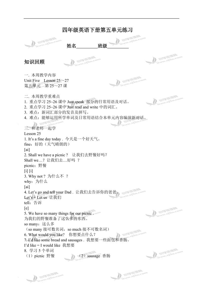 （人教新版）四年级英语下册第五单元练习.doc_第1页