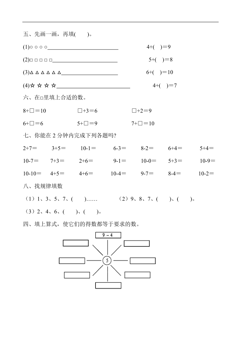 一年级数学第一学期练习题.doc_第2页