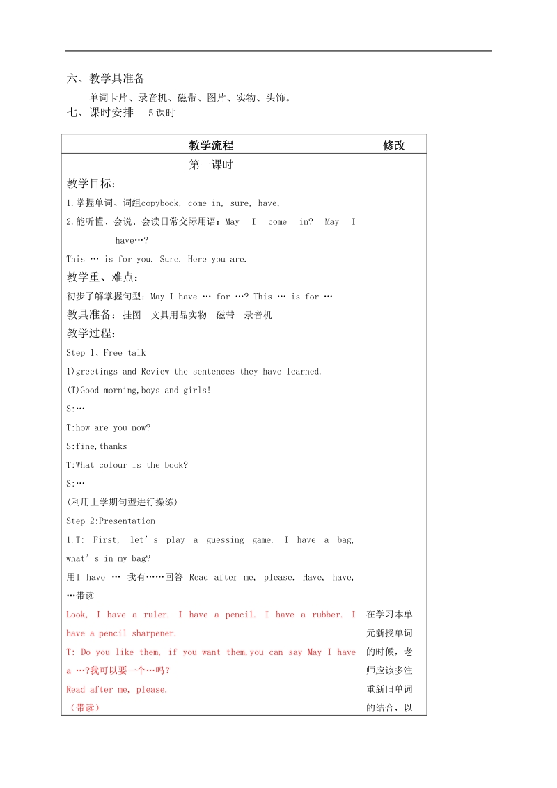 （苏教版）四年级英语上册教案unit  1 may i have …？.doc_第2页