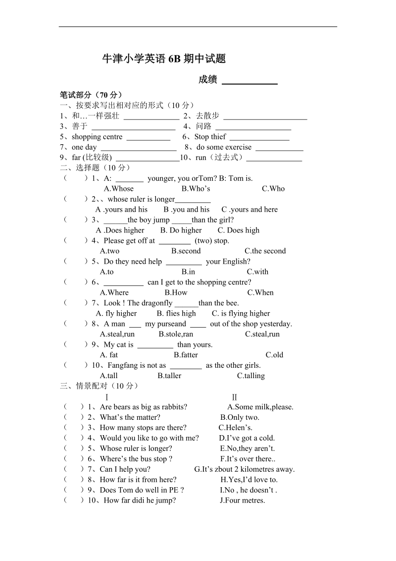 （苏教牛津版）六年级英语下册 期中试题（一）.doc_第1页