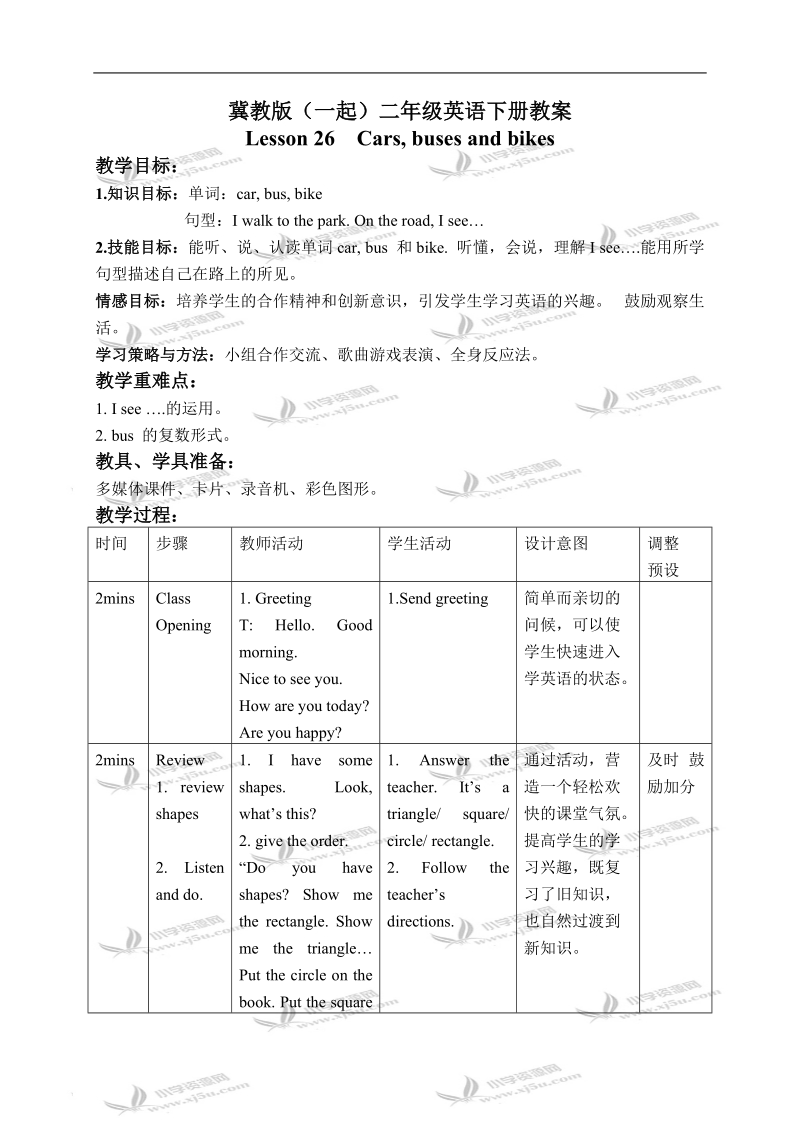 冀教版（一起）二年级英语下册教案 unit 4 lesson 26(3).doc_第1页