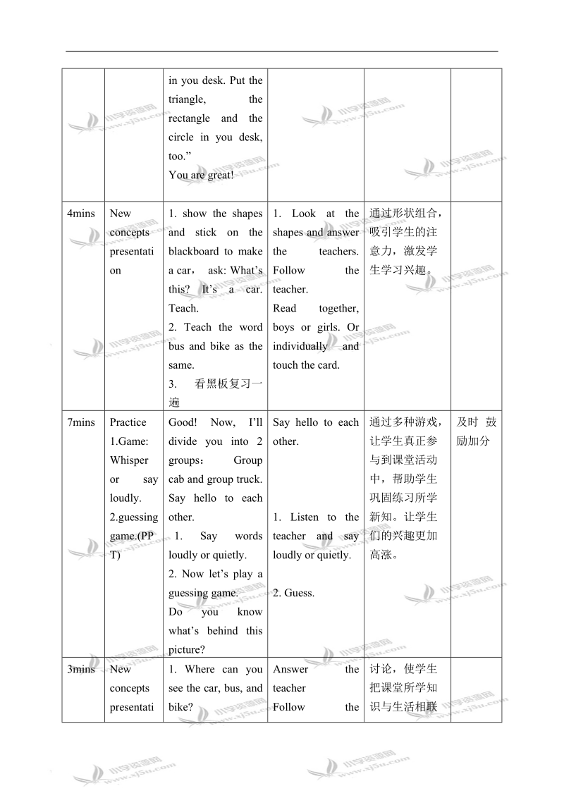 冀教版（一起）二年级英语下册教案 unit 4 lesson 26(3).doc_第2页