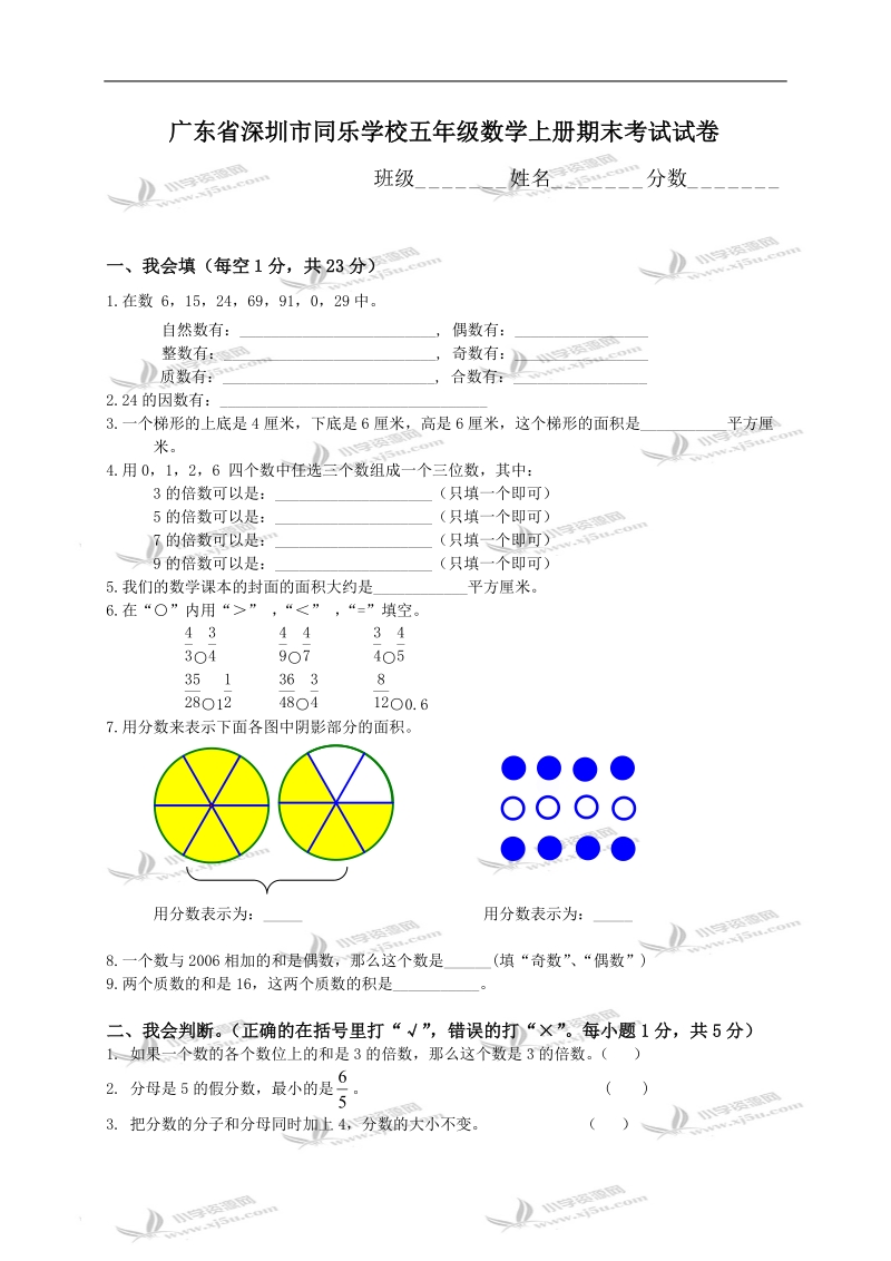 广东省深圳市同乐学校五年级数学上册期末考试试卷.doc_第1页