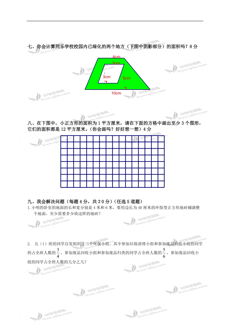 广东省深圳市同乐学校五年级数学上册期末考试试卷.doc_第3页