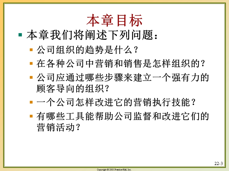 《mba营销管理学》讲义22讲ch22.ppt_第3页