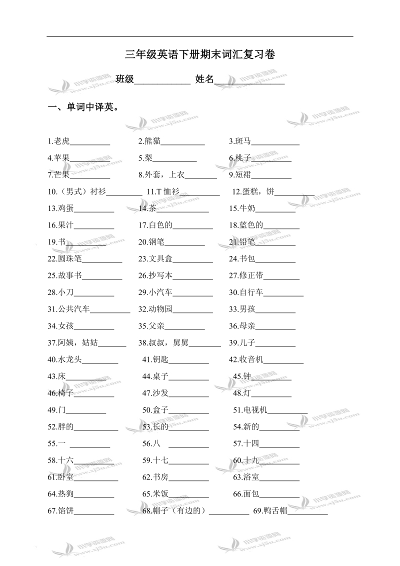 （苏教牛津版）三年级英语下册期末词汇复习卷.doc_第1页