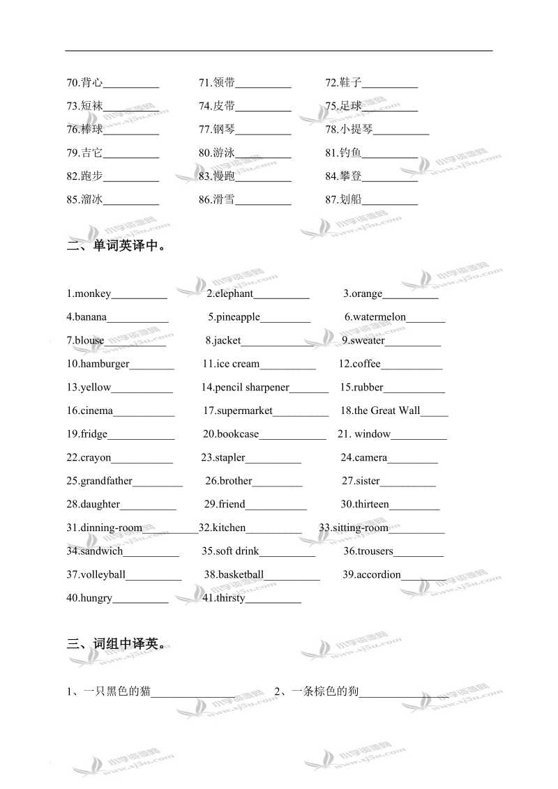 （苏教牛津版）三年级英语下册期末词汇复习卷.doc_第2页