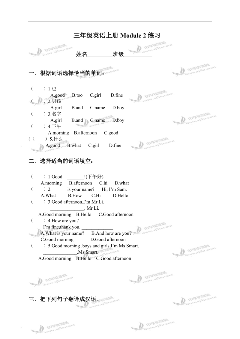 （外研社）新标准英语三年级上册module 2练习.doc_第1页