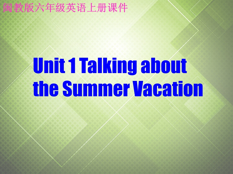 （闽教版）六年级英语上册课件 unit 1（1）.ppt_第1页