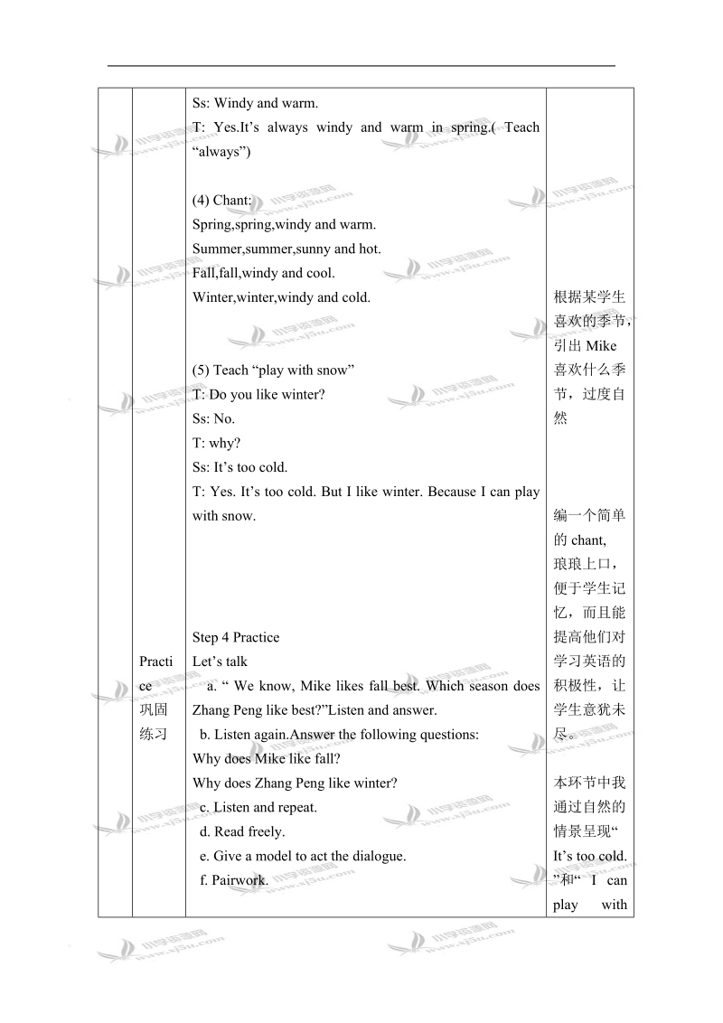 （人教pep）五年级英语下册教案 unit 2(15).doc_第3页