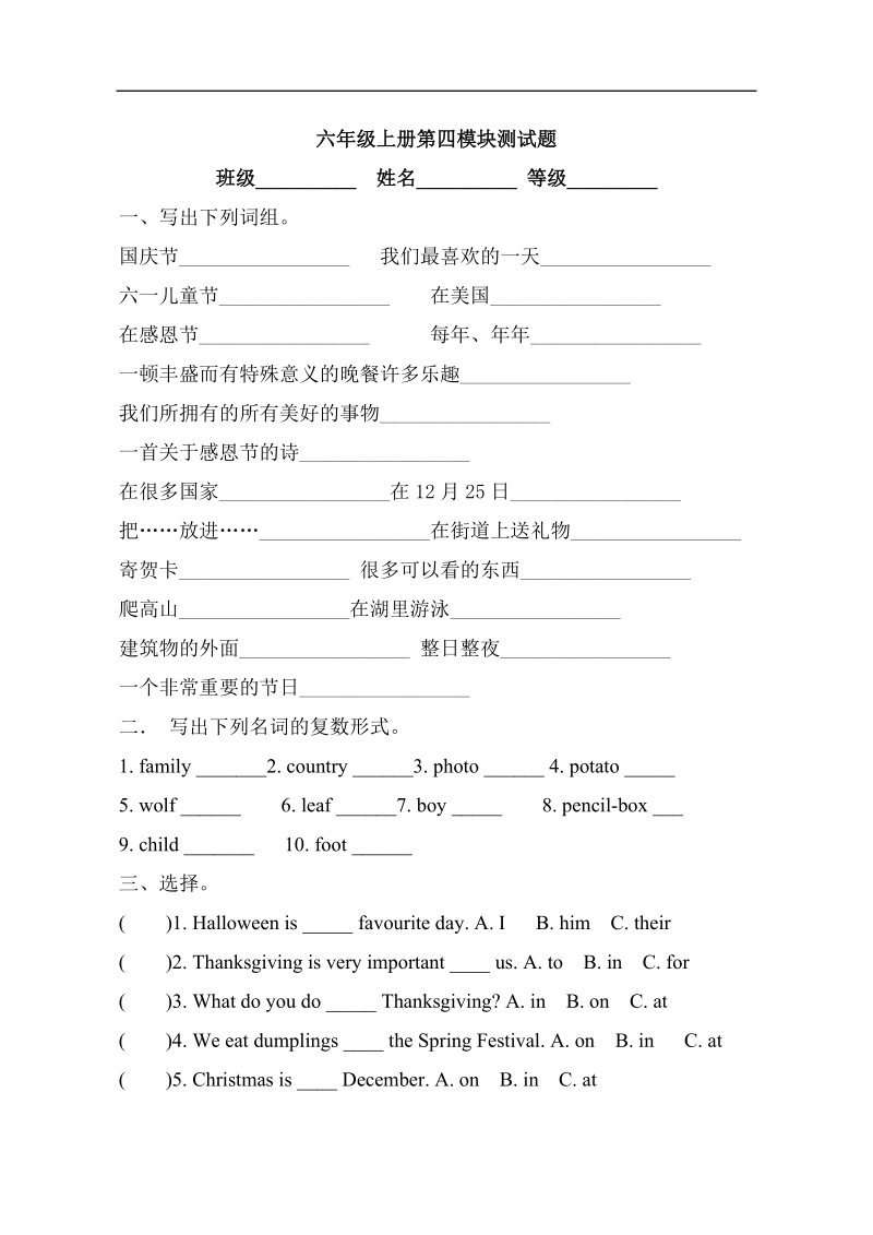 六年级上英语一课一练module4+第六课时测试题外研版（一年级起点）.doc_第1页