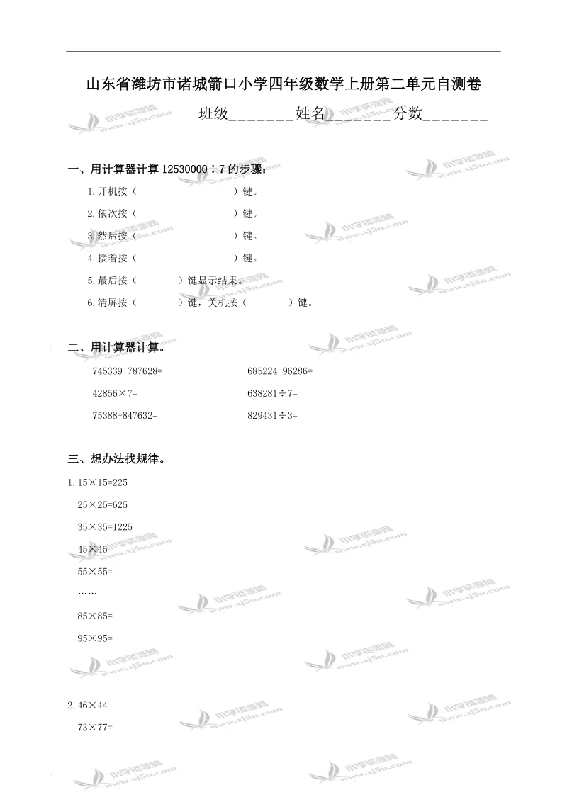 山东省潍坊市诸城箭口小学四年级数学上册第二单元自测卷.doc_第1页