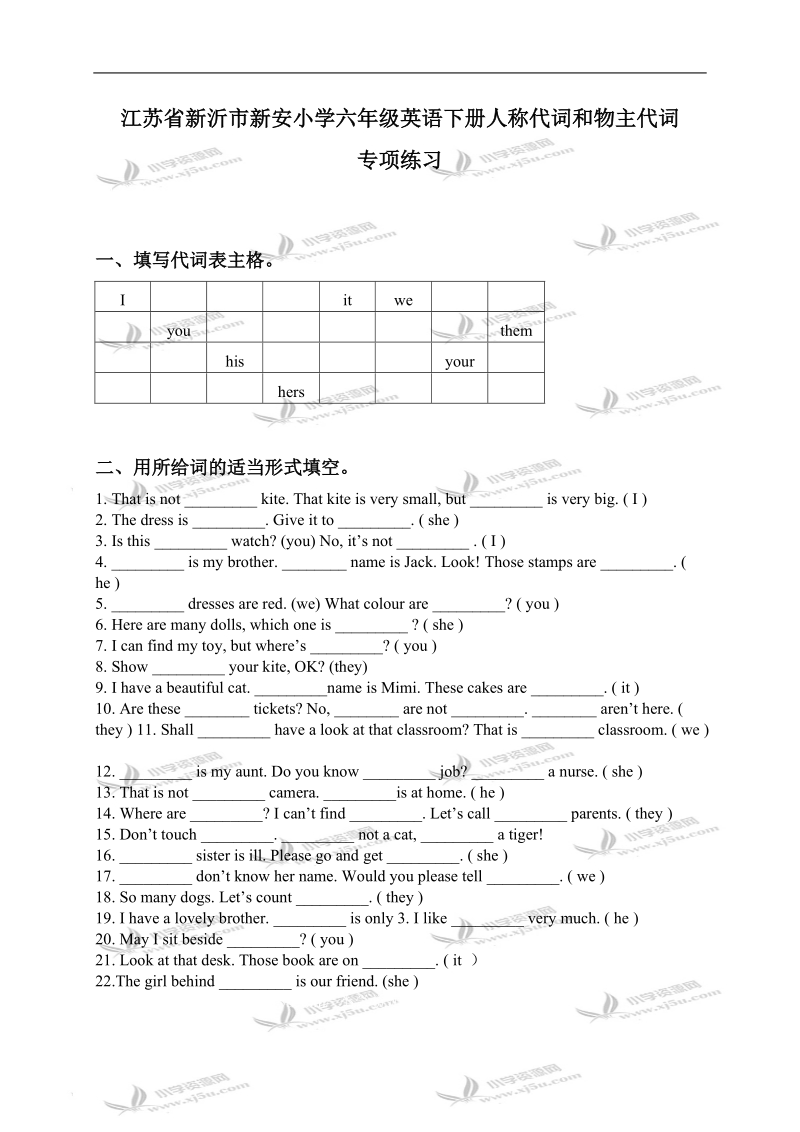 江苏省新沂市新安小学六年级英语下册人称代词和物主代词专项练习.doc_第1页